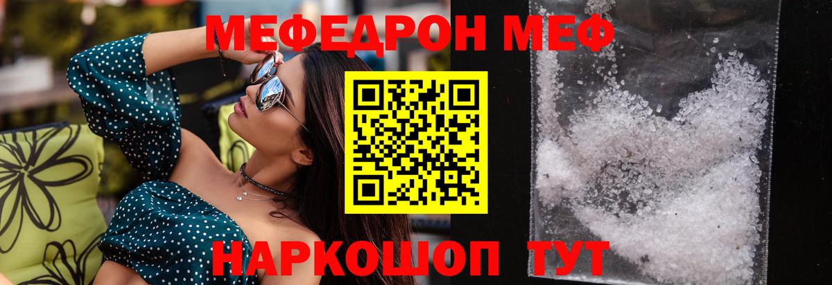 МЕФ  МЯУ-МЯУ VHQ  Мефедрон  Вход с VPN  Гудермес 